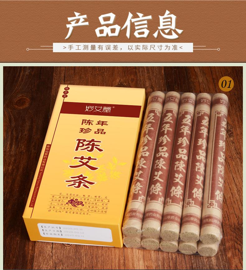 10:1妙艾堂陳艾條 批發(fā)盒裝艾葉艾草條艾灸條南陽(yáng)艾條廠家艾絨條